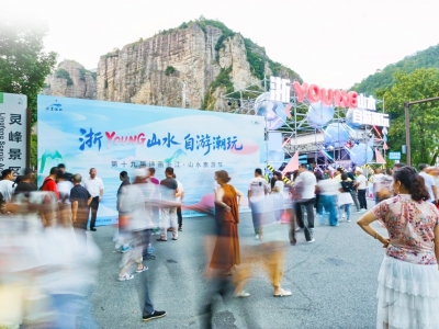 智游雁荡 潮起焕新 第十九届诗画浙江山水旅游节焕彩启幕