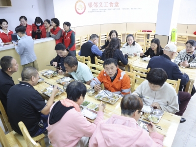 银邻义工食堂开放