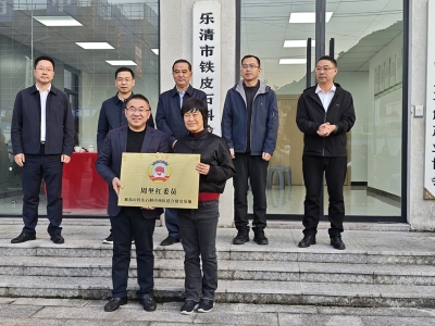 履职初心 情系红色热土 省政协“健康汇”润泽乐清革命老区