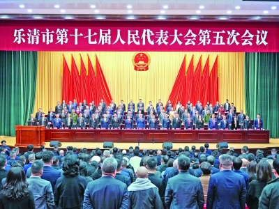 在新征程上展现新作为铸就新辉煌 市十七届人大五次会议胜利闭幕 戴旭强讲话 潘云夫主持 胡立左陈向东等