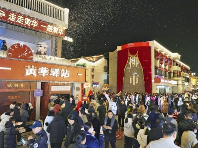 柳市黄华“瓯潮里”文旅街区开街