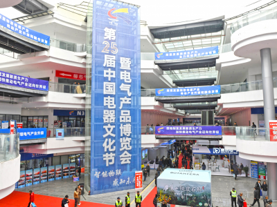 智联未来绘就电气产业新蓝图 第25届中国电器文化节暨电气产品博览会订单额超50亿元