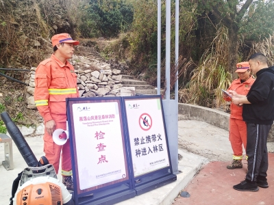 严控火源 守护山林